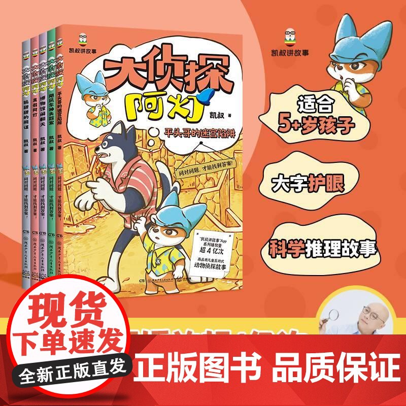 [央视网]大侦探阿灯真假阿灯 凯叔著 问对问题 才能找到答案 培养孩子独立思考 逻辑推理和分析的能力 TJ高清大图