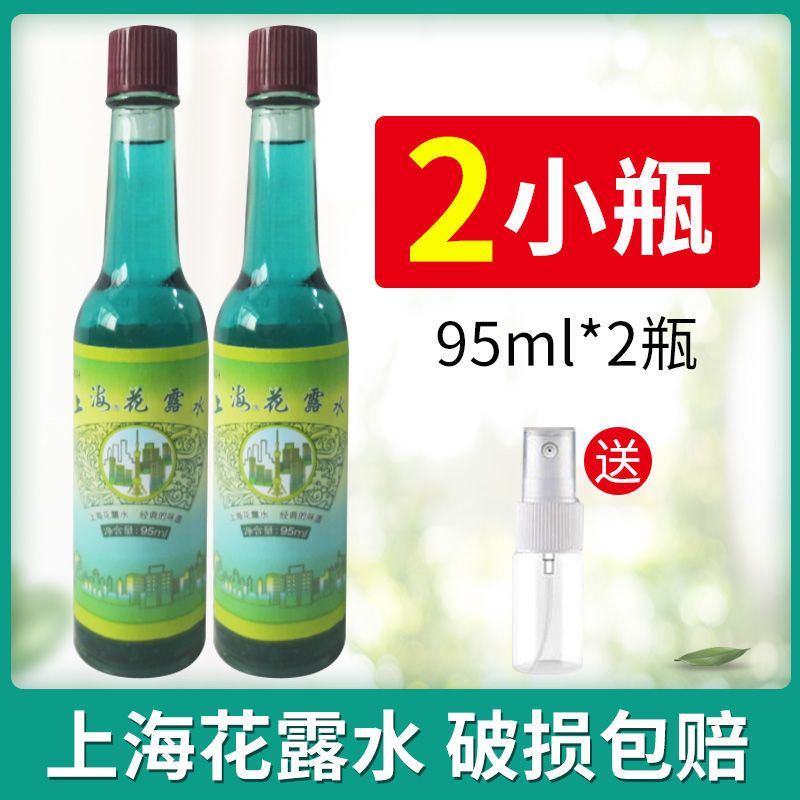 经典老上海花露水大瓶花香型老牌洗衣留香老式上海牌香水 95ml上海花露水1瓶(小瓶)