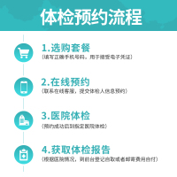 上海三级甲等医院 上海交通大学医学院附属 仁济医院 健康管理中心 中青老年适用 体检B套餐