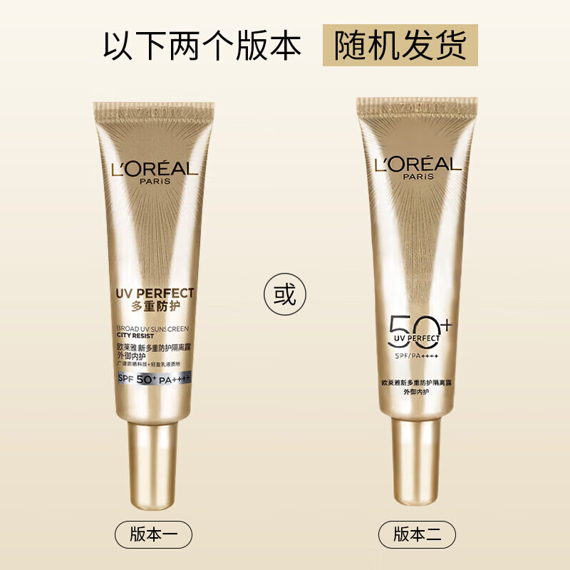 欧莱雅(L’OREAL) 小金管防晒霜15ml*4小样多重隔离露防晒乳SPF50高清大图