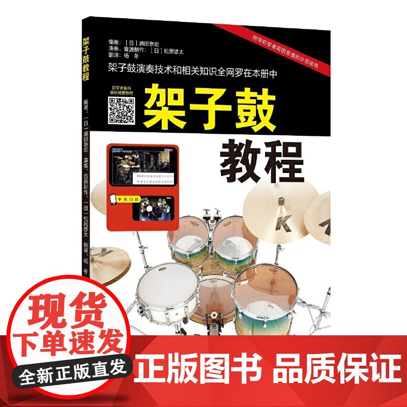 架子鼓教程高清大图