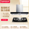 长虹(CHANGHONG)欧式烟灶套餐E508+QB23(B328) 顶吸式抽油烟机 液化气