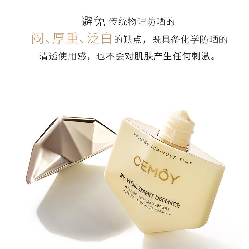 CEMOY防晒霜小太阳隔离养肤轻薄 50g