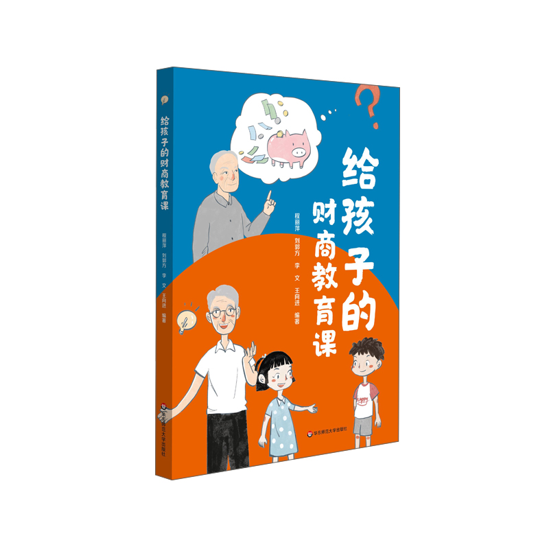 [正版]给孩子的财商教育课 财务管理少儿读物 我的钱我做主 商品价格 驾驭财富 资金与资本 华东师范大学出版社高清大图