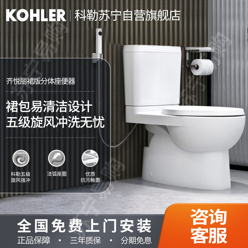 科勒齐悦分体座便器家用卫生间马桶坐便器虹吸式抽水马桶K-22746T