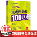 2025年国家统一法律职业资格考试主观题必做100题 法律考试中心组编 张博 张雨泽 主编 法律出版社