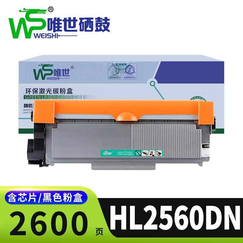 唯世硒鼓HL2560DN支高清大图