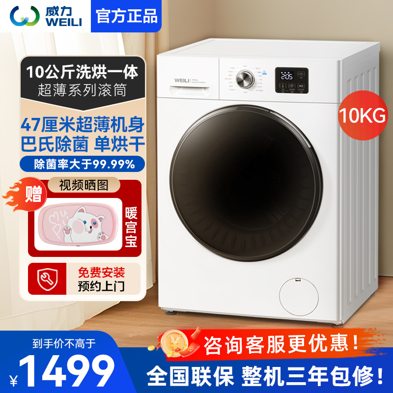 威力（WEILI）10公斤超薄滚筒洗衣机全自动 变频洗烘一体1小时快速洗烘 XQG100-1036DPHX