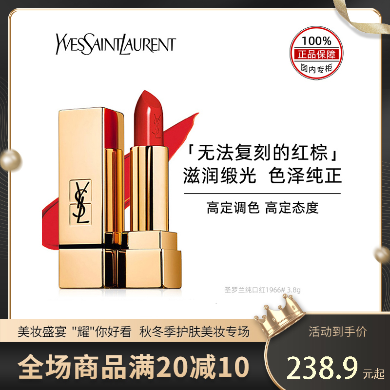 YSL圣罗兰方管口红 1966红棕色21复古红色泽持久滋润锻光