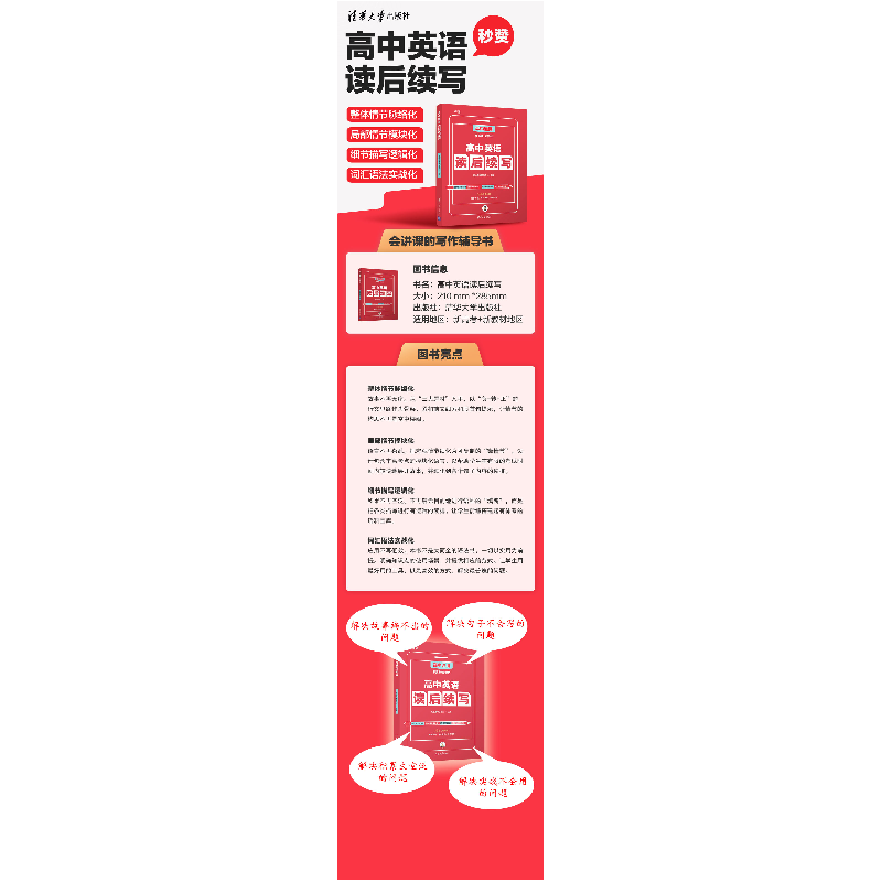 醉染图书高中英语读后续写9787302598350高清大图