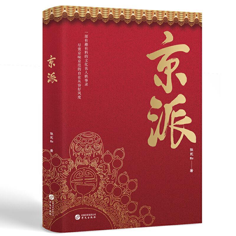 正版新书】京派张永和9787507554229