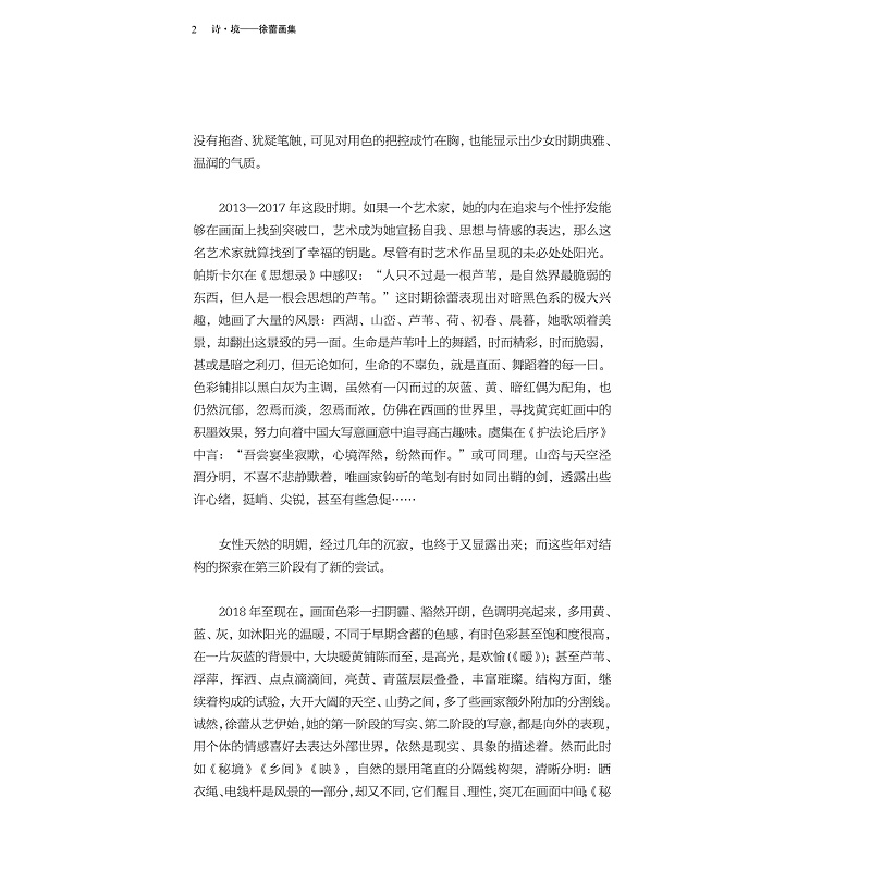 醉染图书诗·境 徐蕾画集9787308225540高清大图