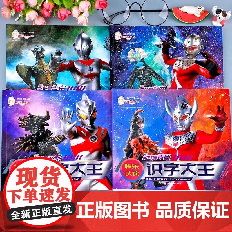 [奥特曼识字大王全套4册]快乐认读注音版儿童故事书儿童绘本3—6岁小学生漫画儿童读物幼儿园大班小班一年级课外阅读书籍高清大图