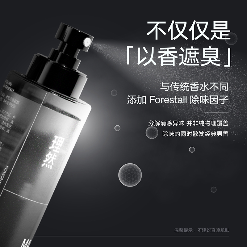 理然衣物除味喷雾淡香氛空气清新剂除菌剂香体喷雾 250ml