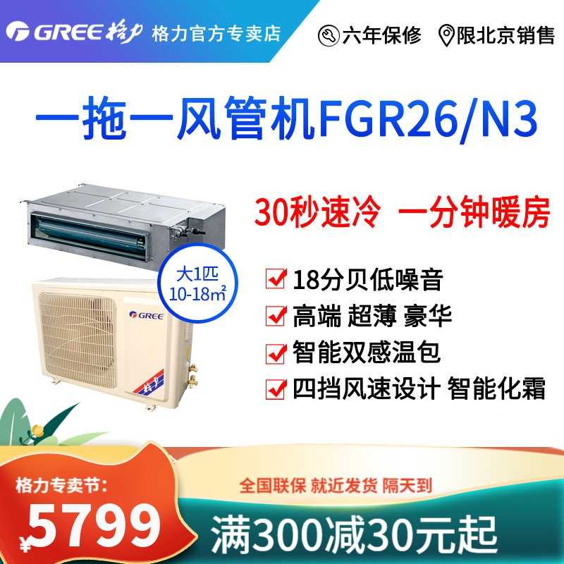 北京格力风管机中央空调FGR26/新国标商铺机家用机中央空调线控省电耐用一价全含安装人工辅材费全包省电低噪自清洁