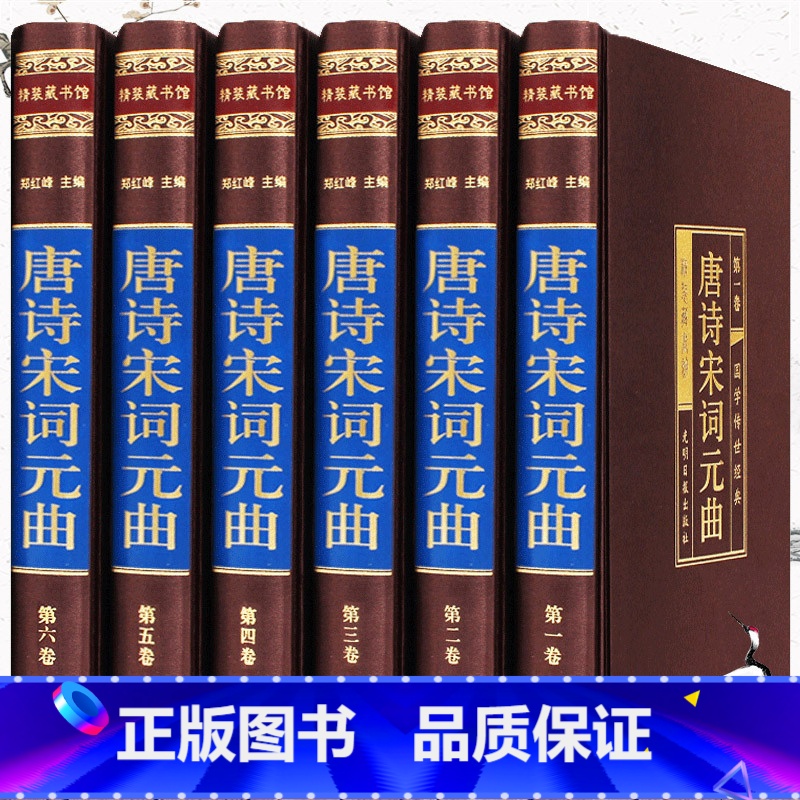 [正版]唐诗宋词元曲全集全唐诗鉴赏辞典赏析宋词三百首唐宋词宋诗精选李煜陆游辛弃疾苏东坡苏轼诗词杜甫李清照诗词集古诗词大全高清大图