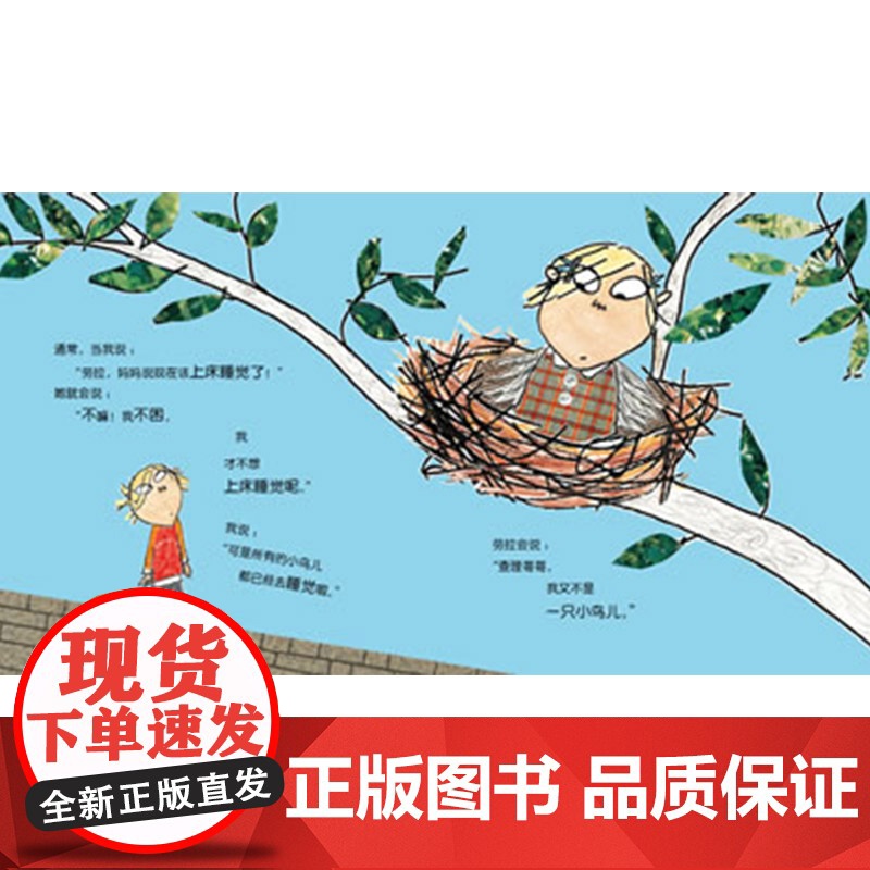 查理与劳拉升级版全15册平装图画书我太小我不能上学等绘本充满想象力兄妹互动对答适合3岁4岁5岁6岁7岁8岁亲子阅读查理和高清大图
