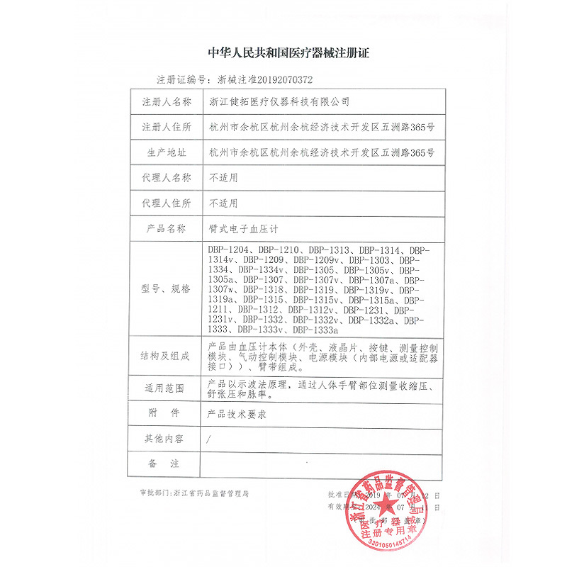 仕杰电子血压计臂式高精准血压测量仪充电家用全自动高血压测压仪DBP-1319a含USB数据线