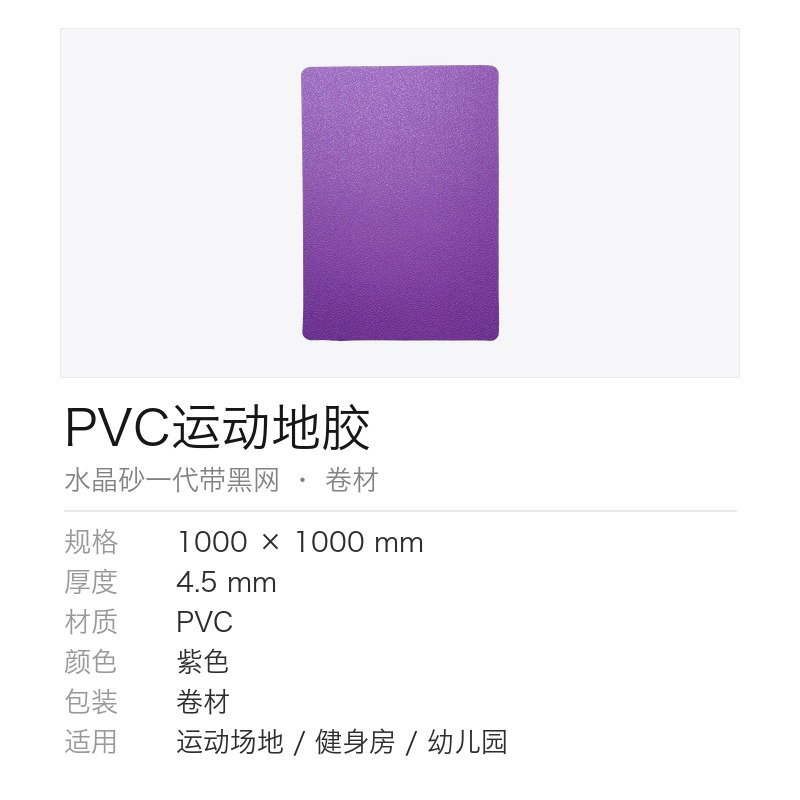 晖旭源 地板革 塑料地板 地垫 水晶砂一代带黑网款 4.5mm 紫色 平方米高清大图