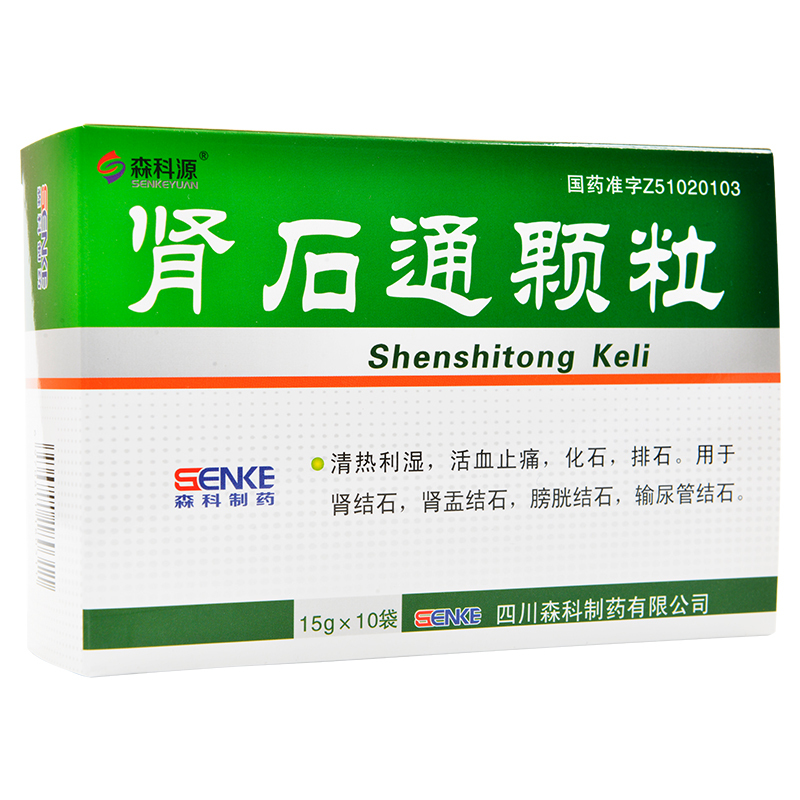 森科源肾石通颗粒15g10袋清热利湿活血止痛化石排石用于肾结石肾盂