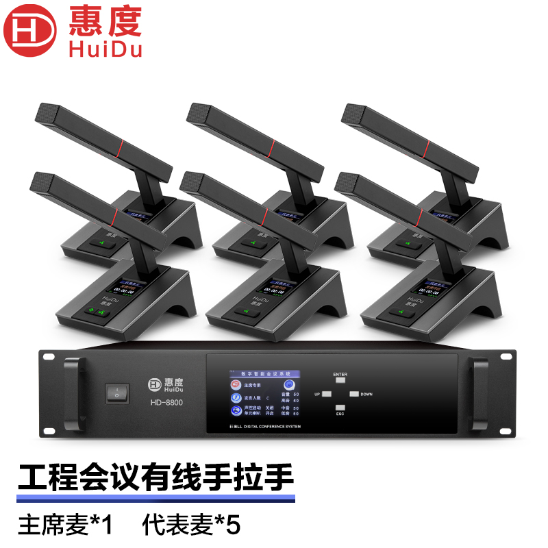 惠度(HuiDu)HD-8800有线手拉手会议麦克风讨论型工程会议室桌面电容方管话筒一拖六