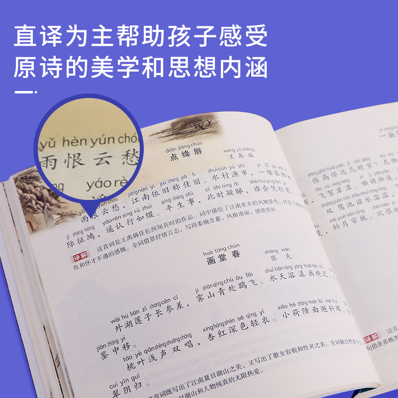 唐诗+宋词三百首(套装) [正版]全2册 宋词三百首+唐诗三百首300首小学生全集唐诗宋词幼儿早教古诗词300首注音版一高清大图