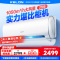 [海信出品]科龙(KELON)静省电2匹挂机空调新一级能效以旧换新补贴大风量急速冷暖变频省电挂机KFR-50GW/QY1