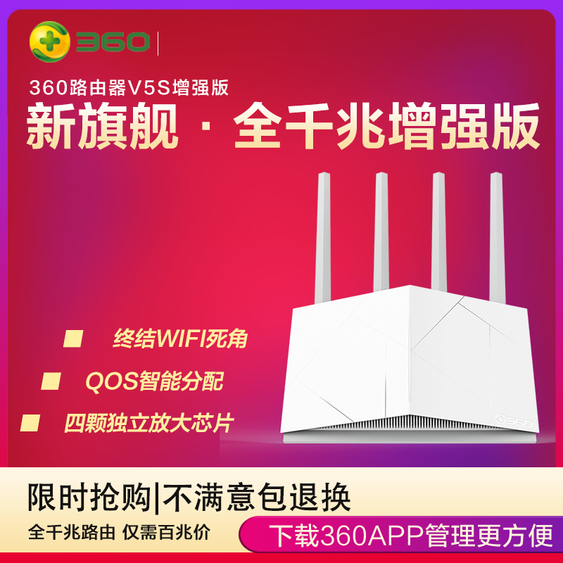 360双频全千兆路由器家庭防火墙V5S 1200M无线家用双频双核 千兆端口 光纤宽带WIFI穿墙