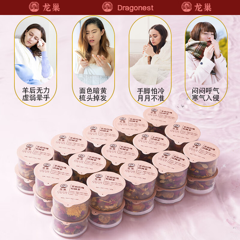 龙巢(Dragonest) 茉莉玫瑰桂圆茶高清大图