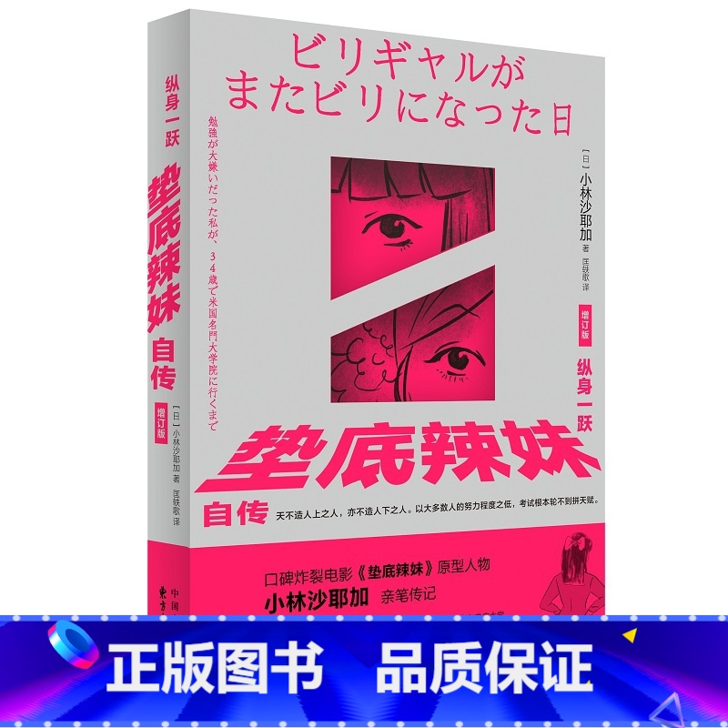 [正版]纵身一跃:垫底辣妹自传(增订版) 书籍