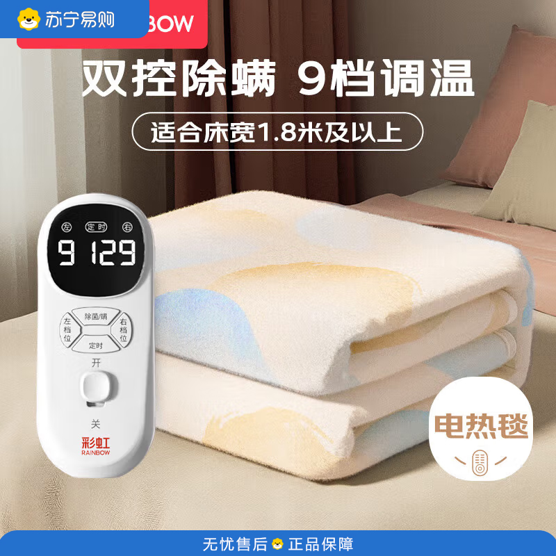 彩虹全线路保护双控双温电热毯(特大宽幅)印花2米*1.8米 T2018