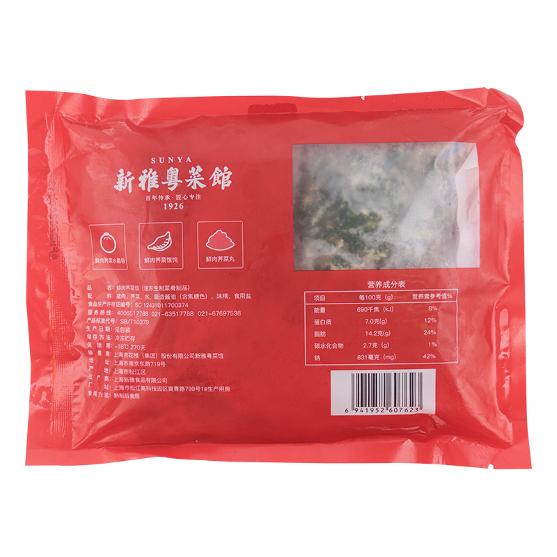 新雅鲜肉荠菜馅500g*2袋速冻饺子馄饨馅包子抄手速食早餐