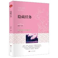 隐藏任务 棂汐 著 少儿 文轩网