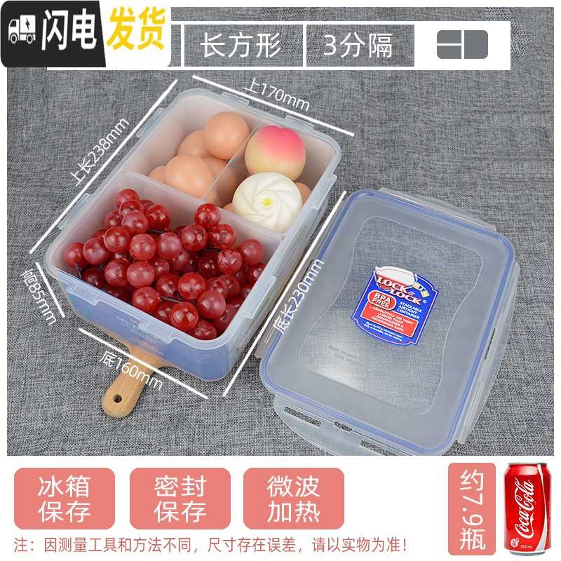 三维工匠保鲜盒分格便当带饭盒分隔微波炉冰箱塑料儿童水果盒便携 长2600(3分隔)高清大图