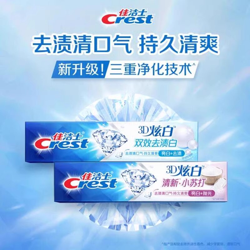 佳洁士3D炫白双效牙膏减轻口臭口气清新正品家庭装去牙渍清新口气