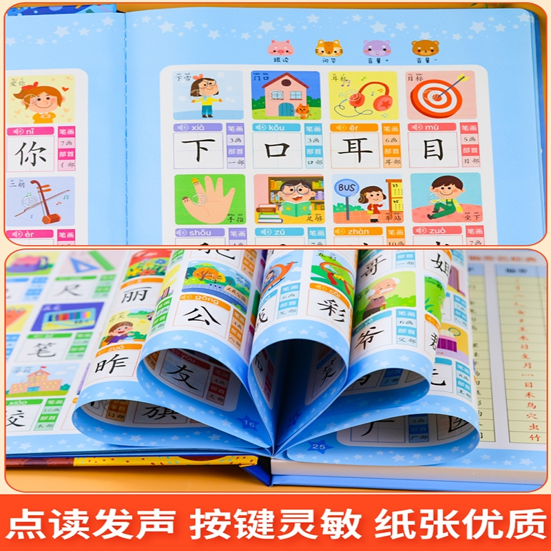 智扣识字大王发声书会说话的早教有声书幼儿象形识字认字 3–6-8岁手指点读发声书早教启蒙绘