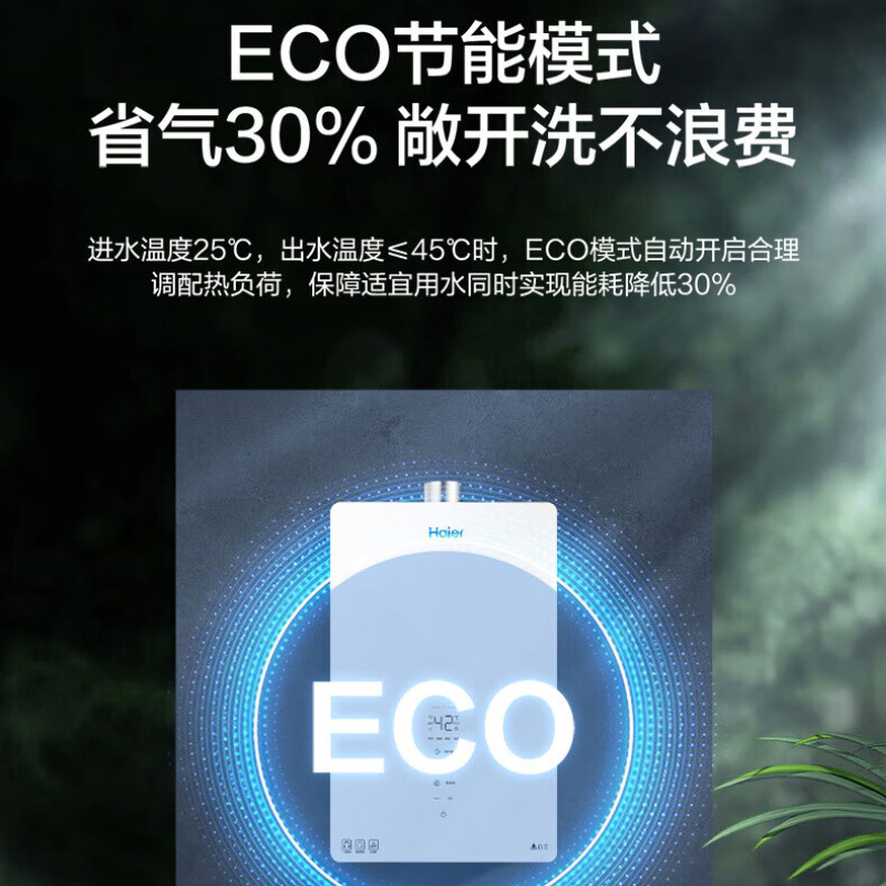 海尔(Haier)燃气热水器强排式16升增压变频水伺服恒温APP智控聚能恒温舱直流变频风机旁通混水ECO节能TESPRO