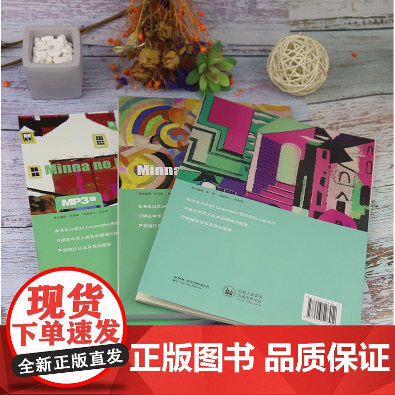 日语书籍大家的日语中级第一册教材+辅导全书+习题集3本套装入门自学教程外语教学与研究出版社大家的日本语1零基础日语教材书高清大图