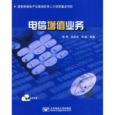 11电信增值业务978756351707722
