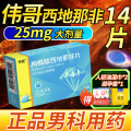 伟哥 枸橼酸西地那非片 25mg*14片/盒