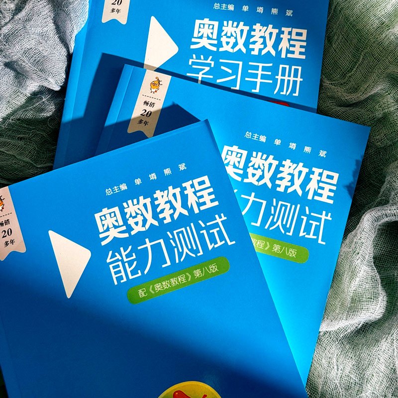学习手册[第八版] 小学三年级 [正版]2025新第八版奥数教程能力测试学习手册一年级二三四五六年级奥数教程小蓝本书小学