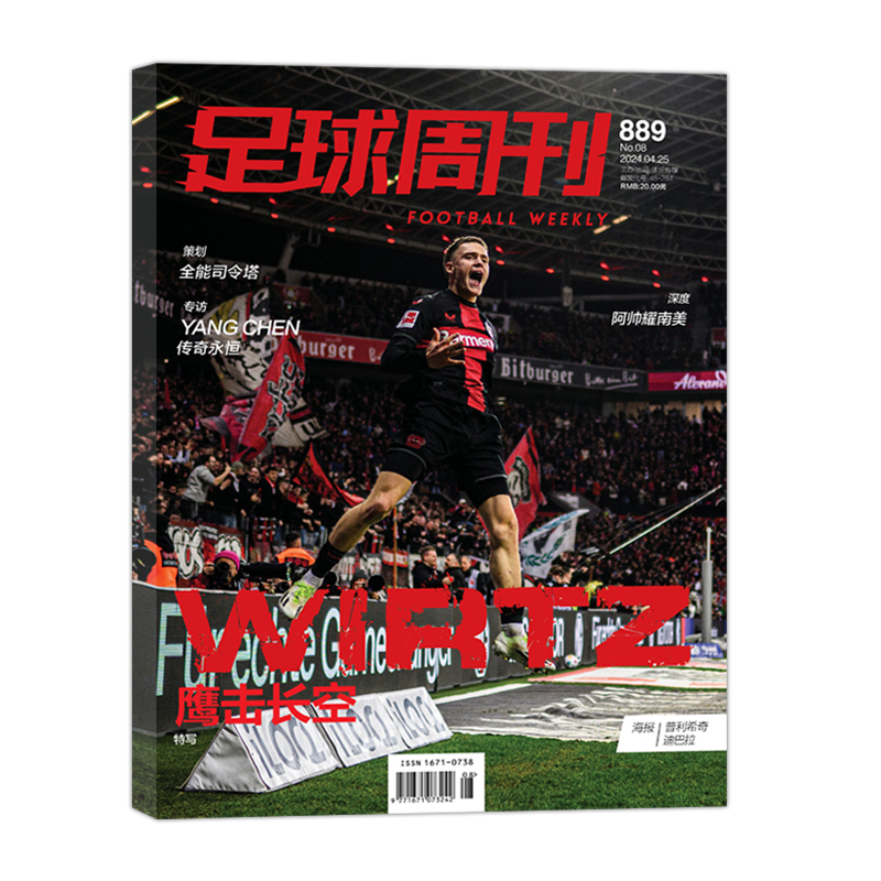 [正版]新6本装 足球周刊杂志2024年第890+889+888+887+886+884-885期 赠球星海报+球星