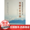 雪域高原的教育守望:西藏支教故事 吴亮奎,德吉央宗 著 教育/教育普及文教 正版图书籍 人民出版社