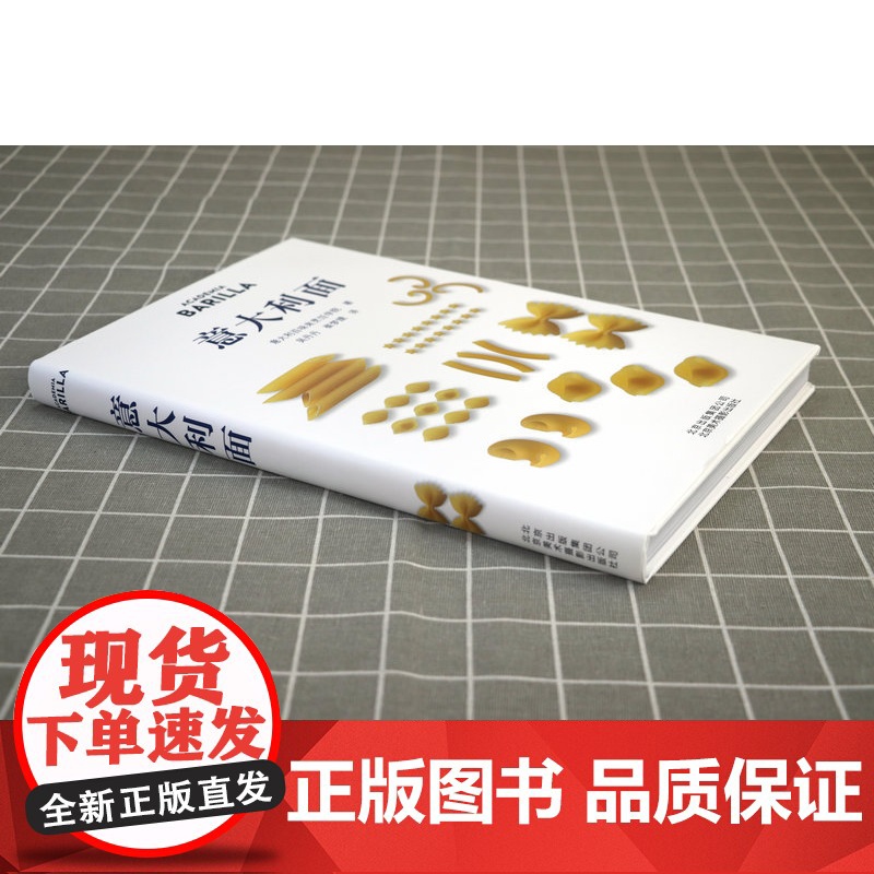 意大利面(精装)来自意大利百味来烹饪学院意面制作方法意大利面制作基础教程美食技巧厨师食谱书籍高清大图