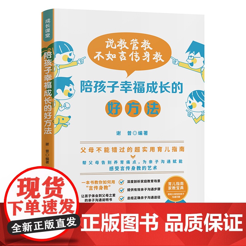 幸福陪伴成就优秀孩子 陪孩子幸福成长的好方法 父母陪伴孩子快乐成长用爱浇灌让孩子感受幸福育儿百科正面管教育儿百科书籍高清大图
