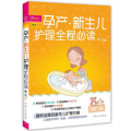 孕产·新生儿护理全程
