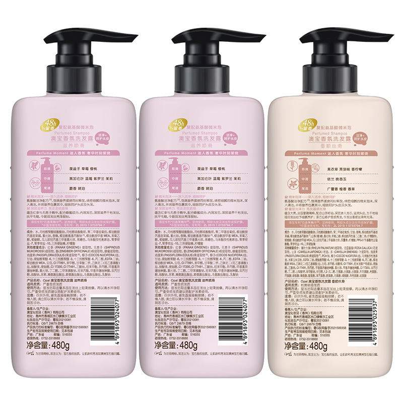 澳宝香氛氨基酸洗发水套装480g*3滋养柔顺改善毛躁持续留香洗发露