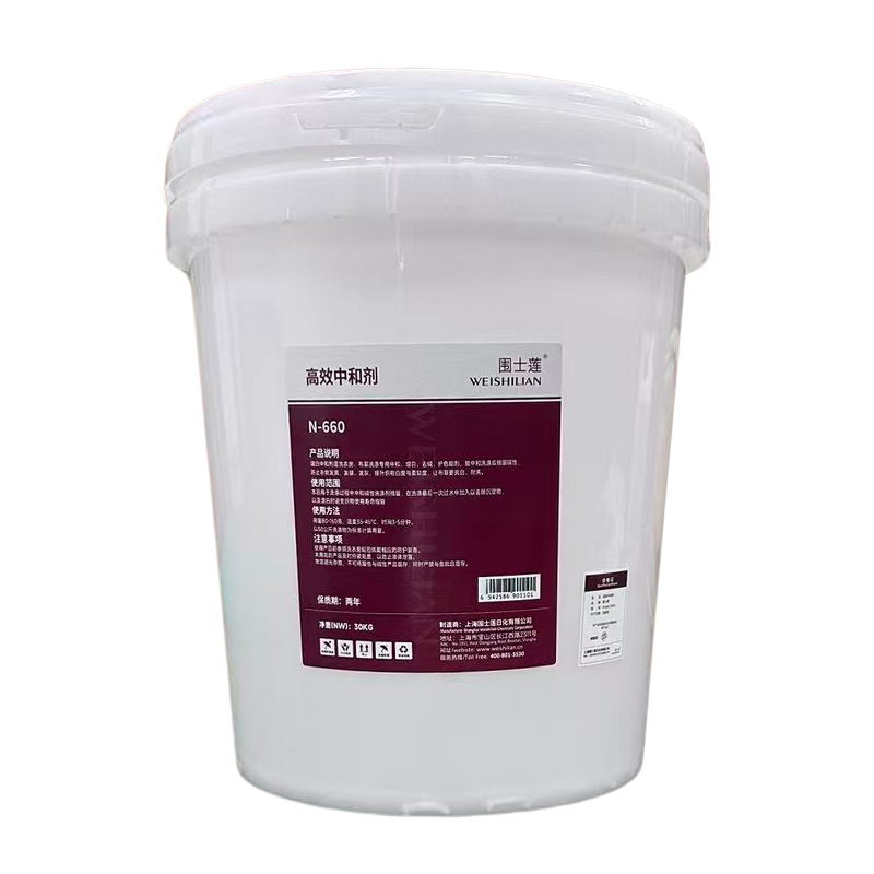 围士莲 高效中和剂 N-660 30KG 桶高清大图