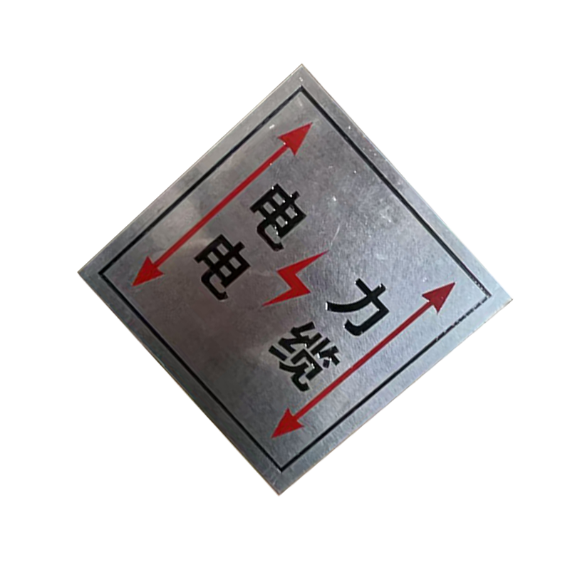 丛首 不锈钢标识标牌100*150mm 块高清大图