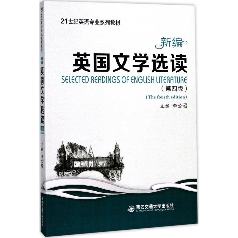 醉染图书新编英国文学选读9787560598017